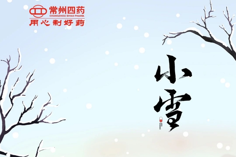 今日小雪： 迎冬小雪至，應節(jié)晚虹藏